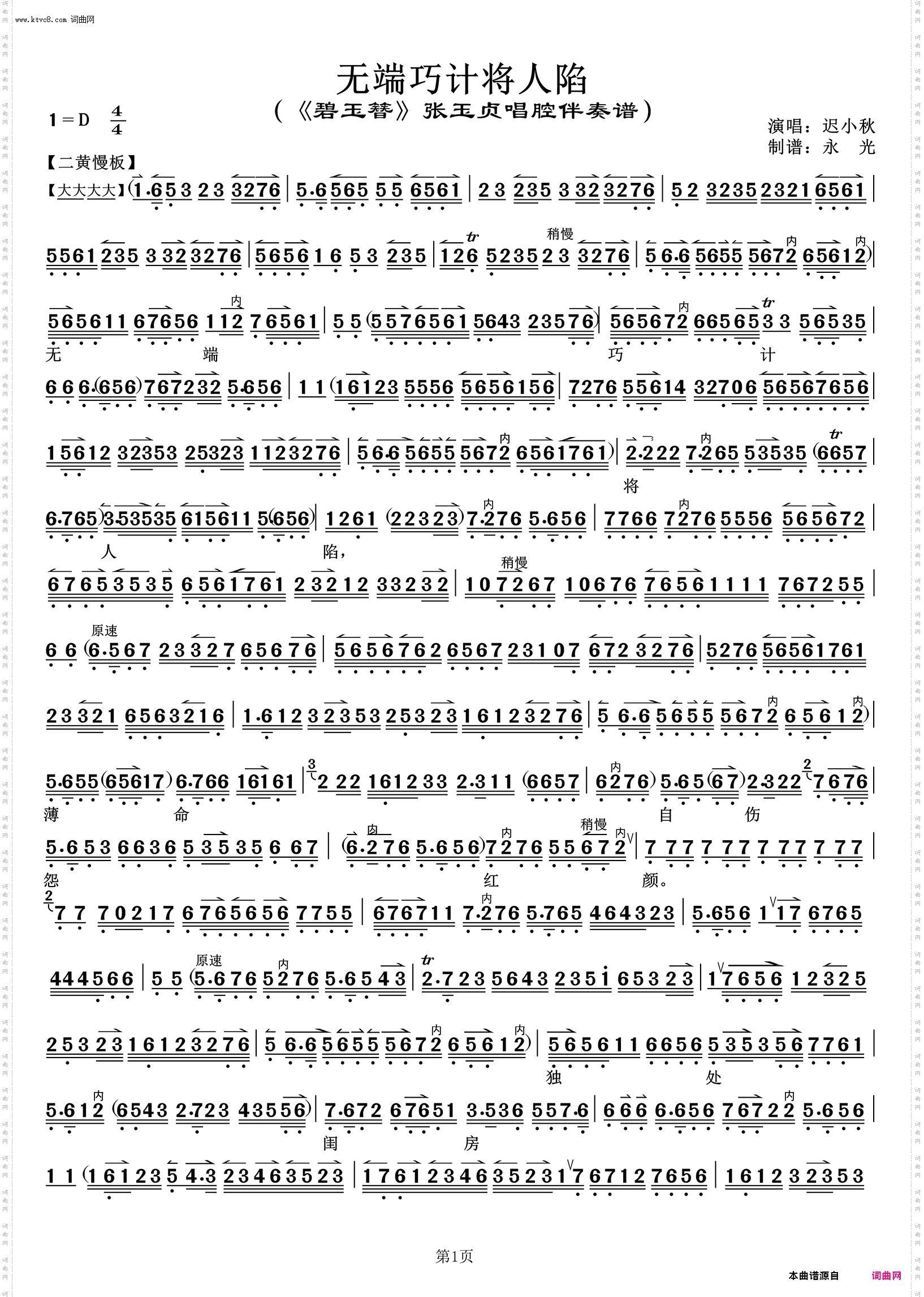 无端巧计将人陷