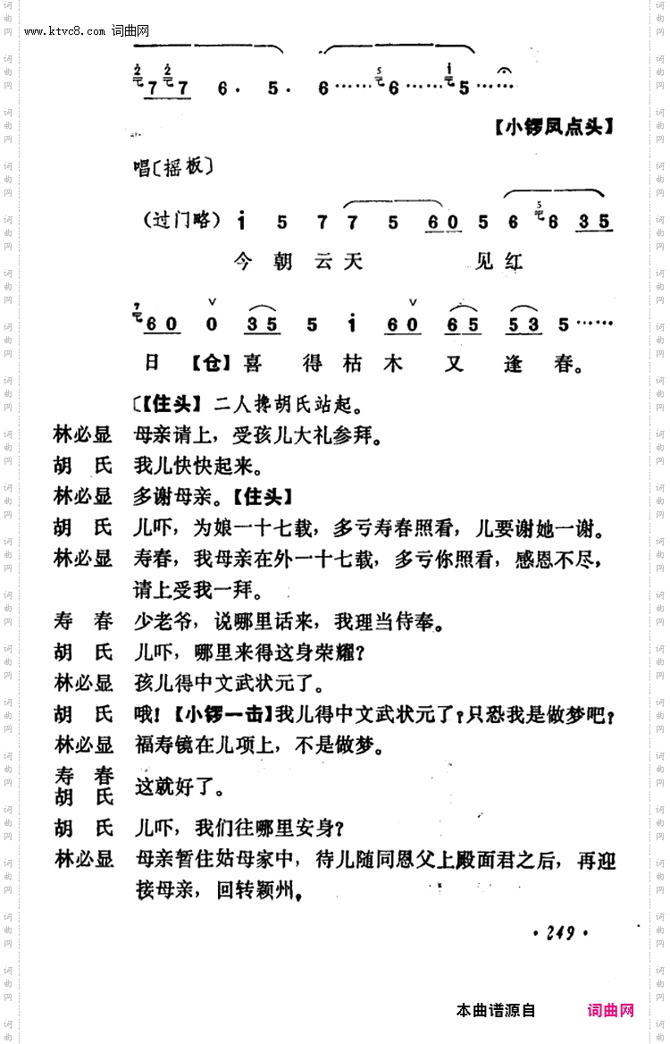 乾坤福寿镜_尚小云演出本第十一场