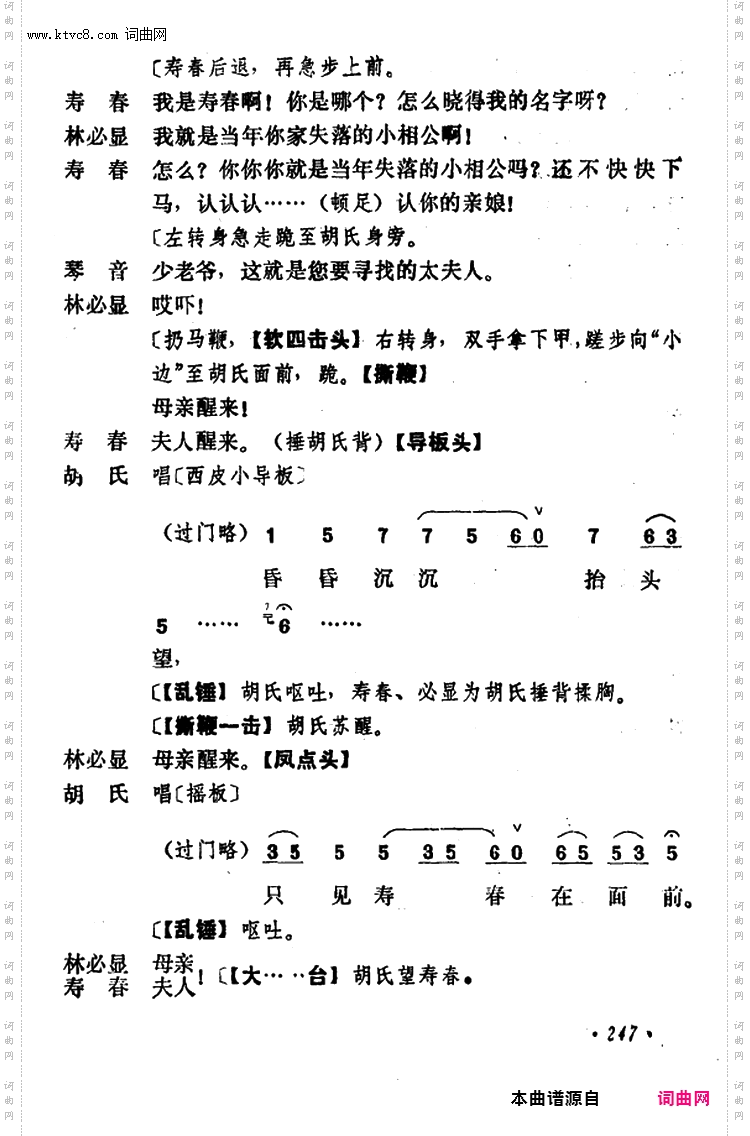 乾坤福寿镜_尚小云演出本第十一场
