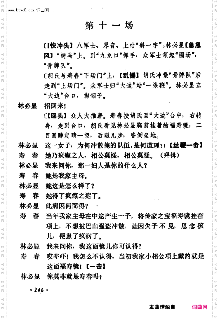 乾坤福寿镜_尚小云演出本第十一场