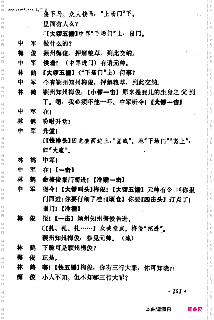 乾坤福寿镜_尚小云演出本第十一场