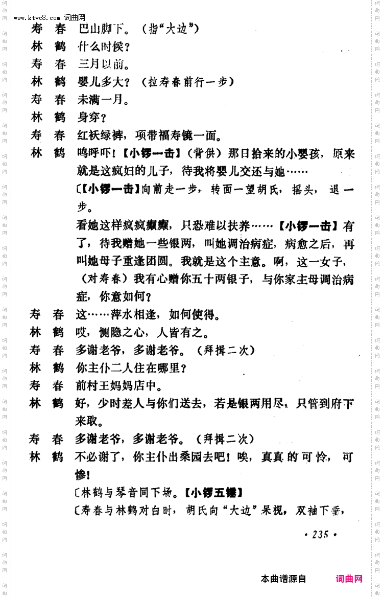 乾坤福寿镜_尚小云演出本第八场