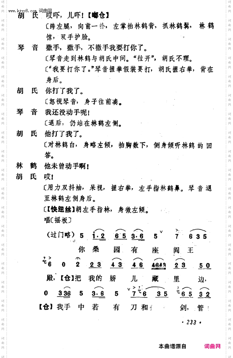乾坤福寿镜_尚小云演出本第八场
