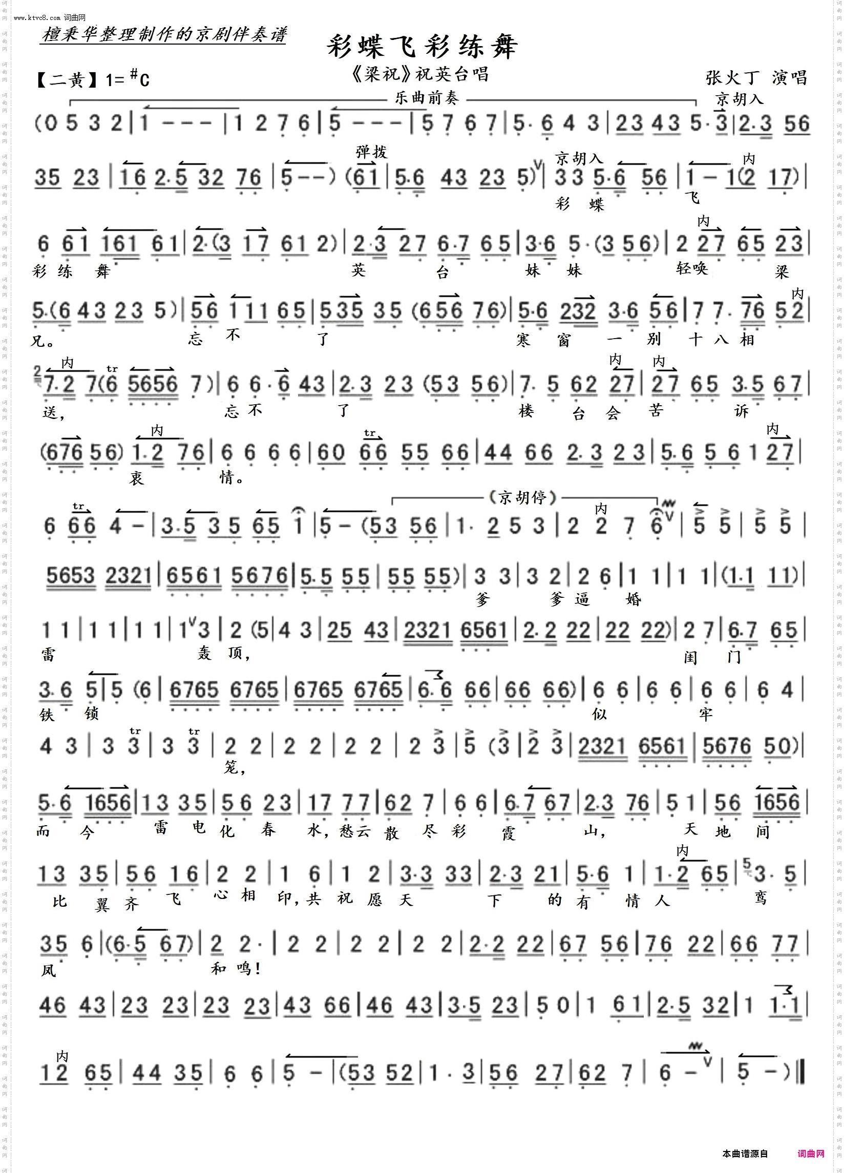 彩云飞彩练舞_京剧《梁祝》祝英台唱