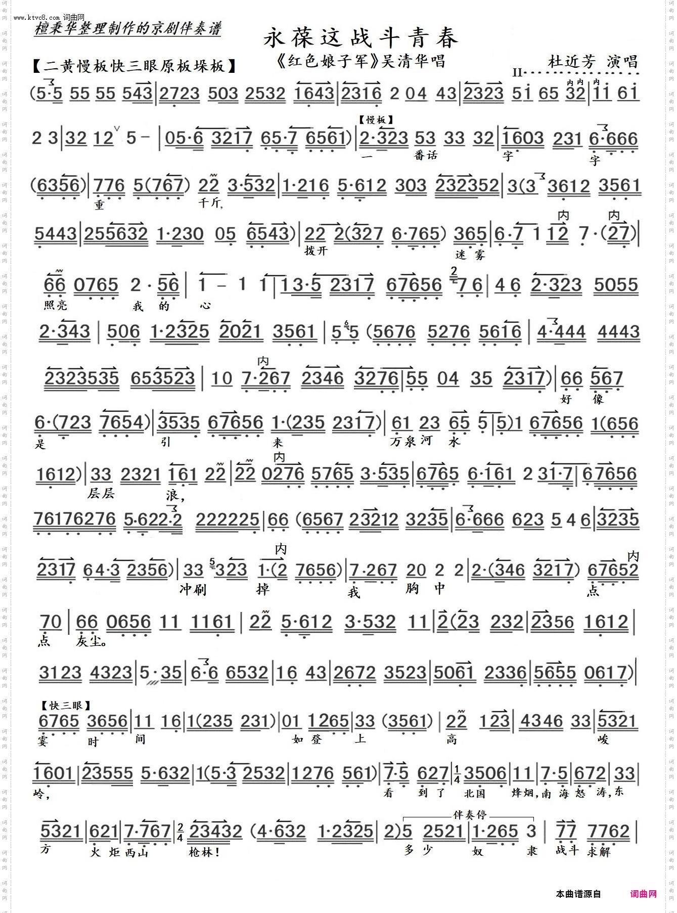 永葆这战斗青春