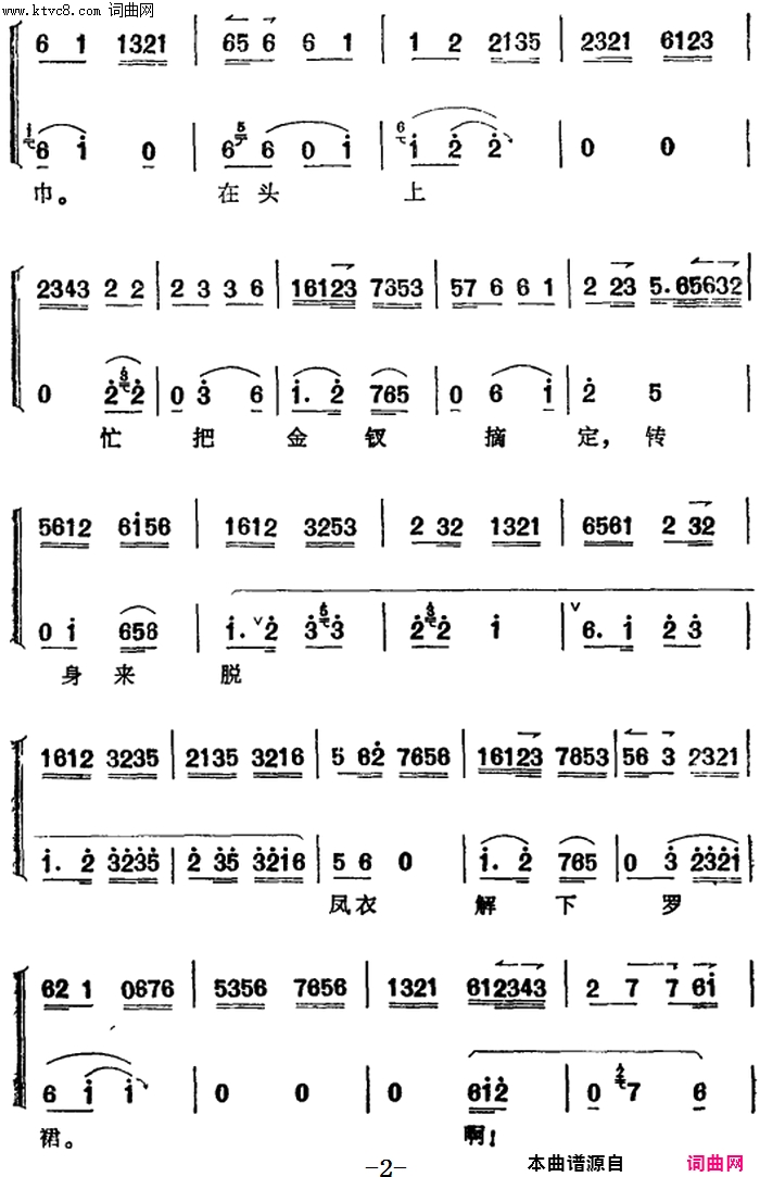 听宫娥在殿上一声启请_《太真外传》唱腔选：