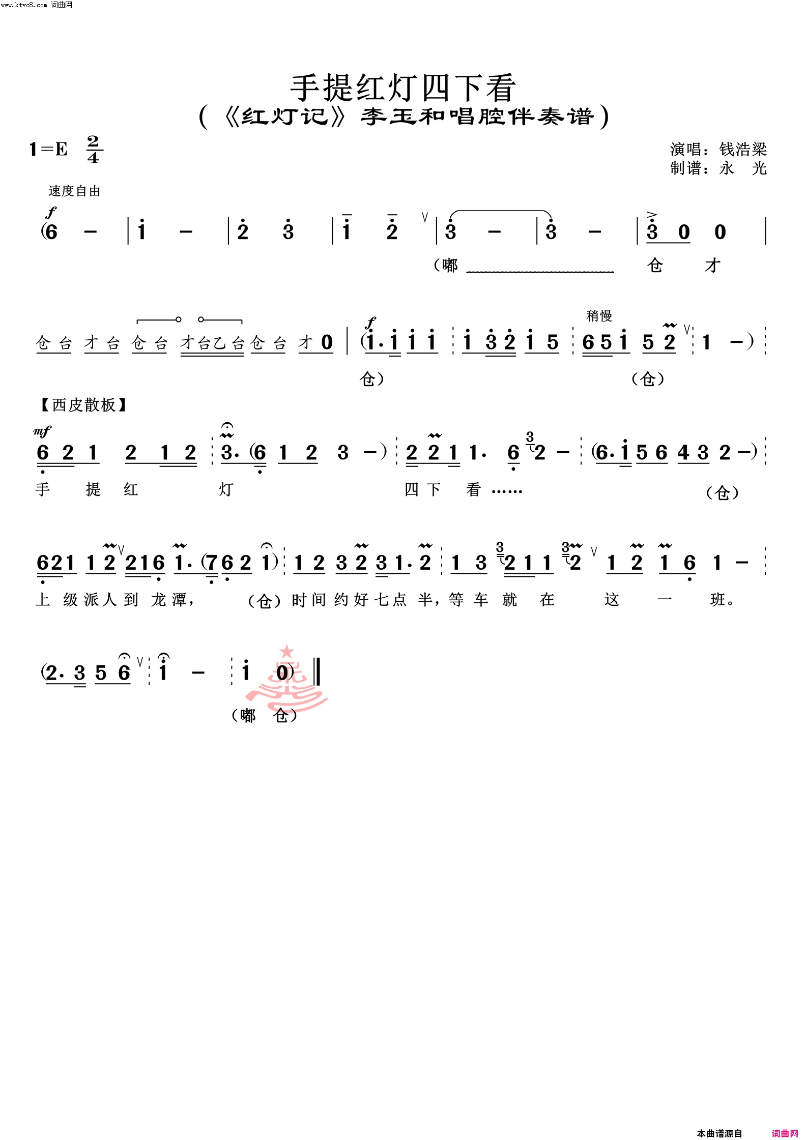 手提红灯四下看_《红灯记》李玉和唱腔伴奏谱 钱浩梁唱