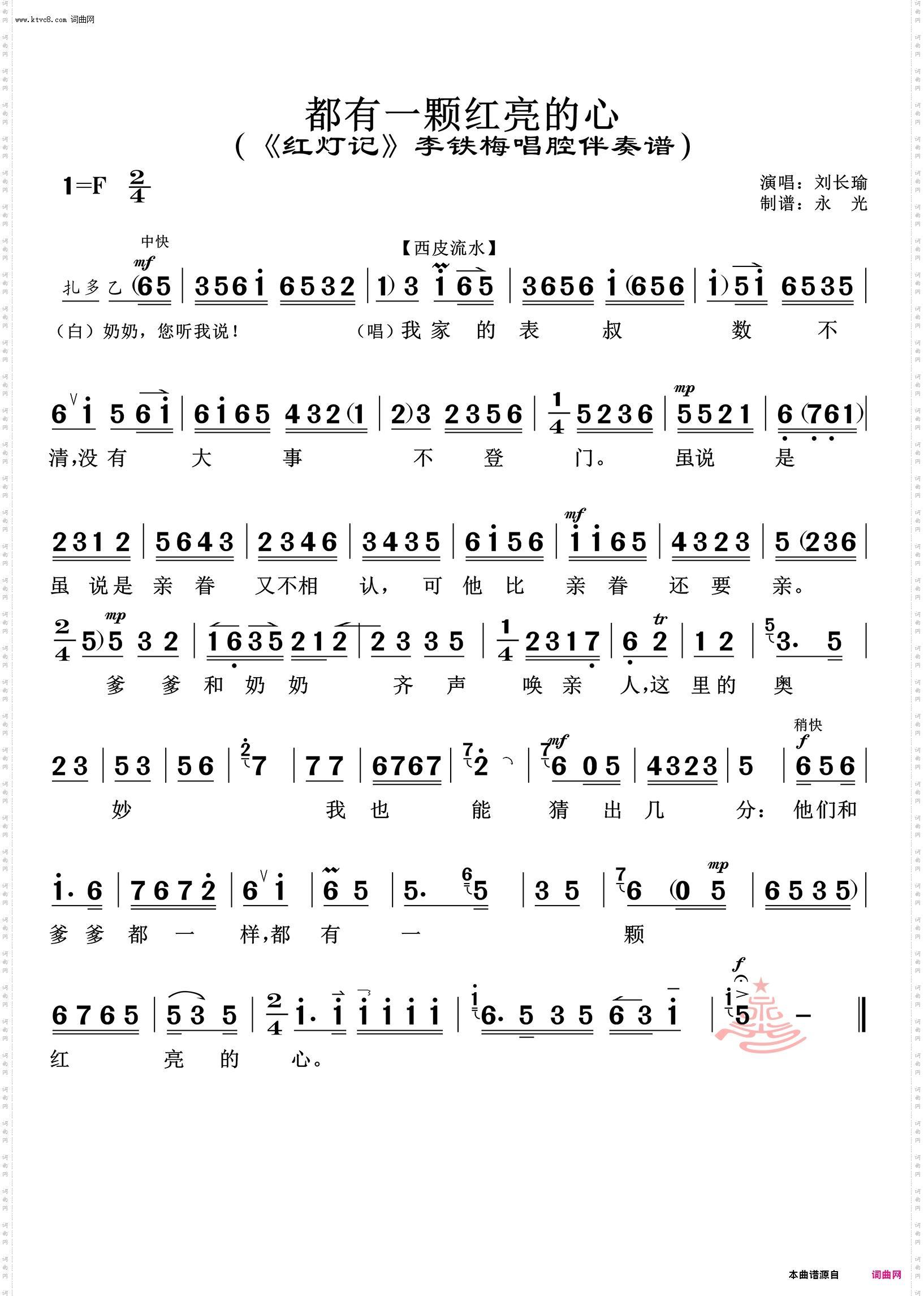 都有一颗红亮的心_《红灯记》李铁梅唱腔伴奏谱 刘长瑜唱
