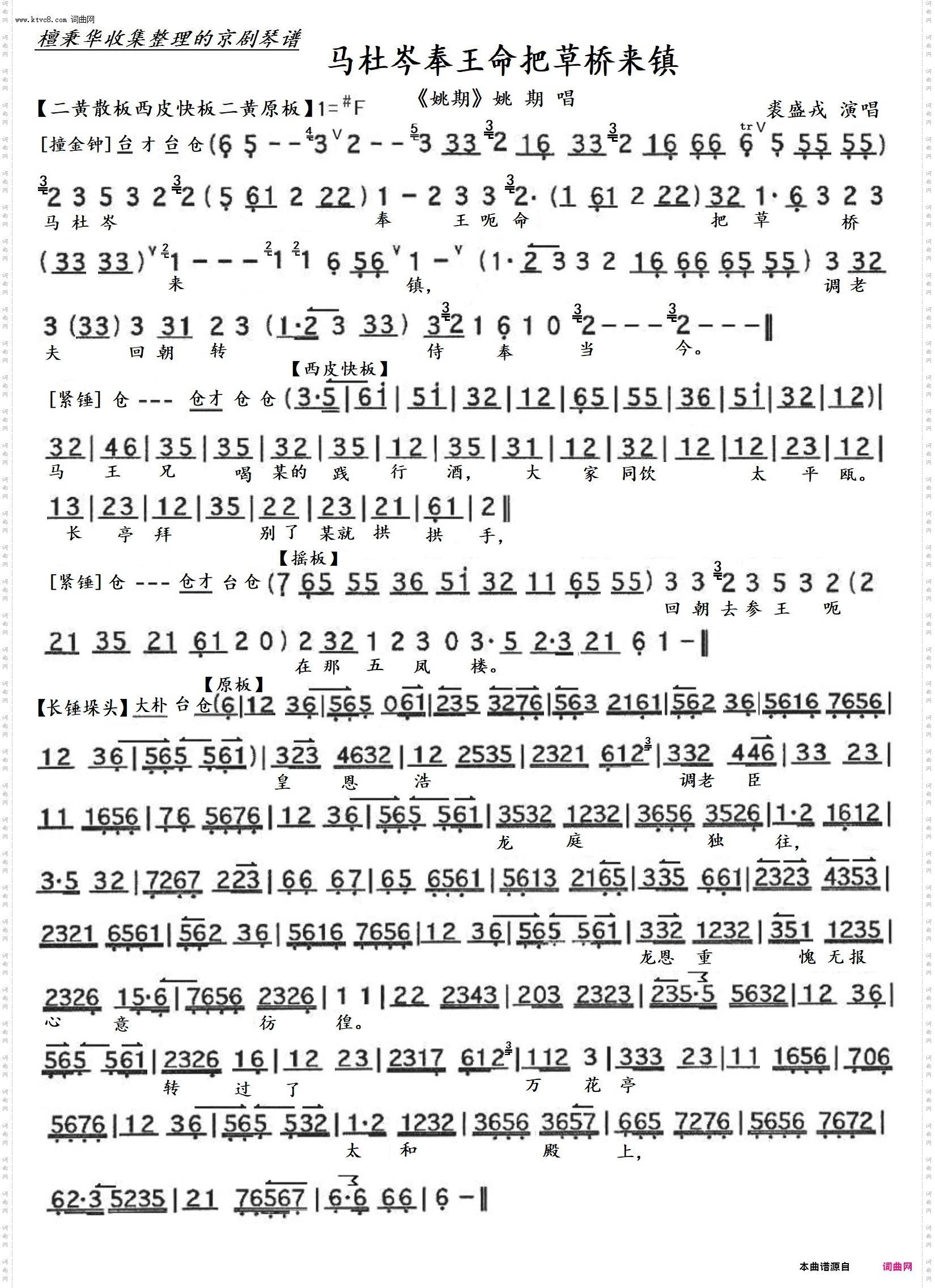 马杜岑奉王命把草桥来镇