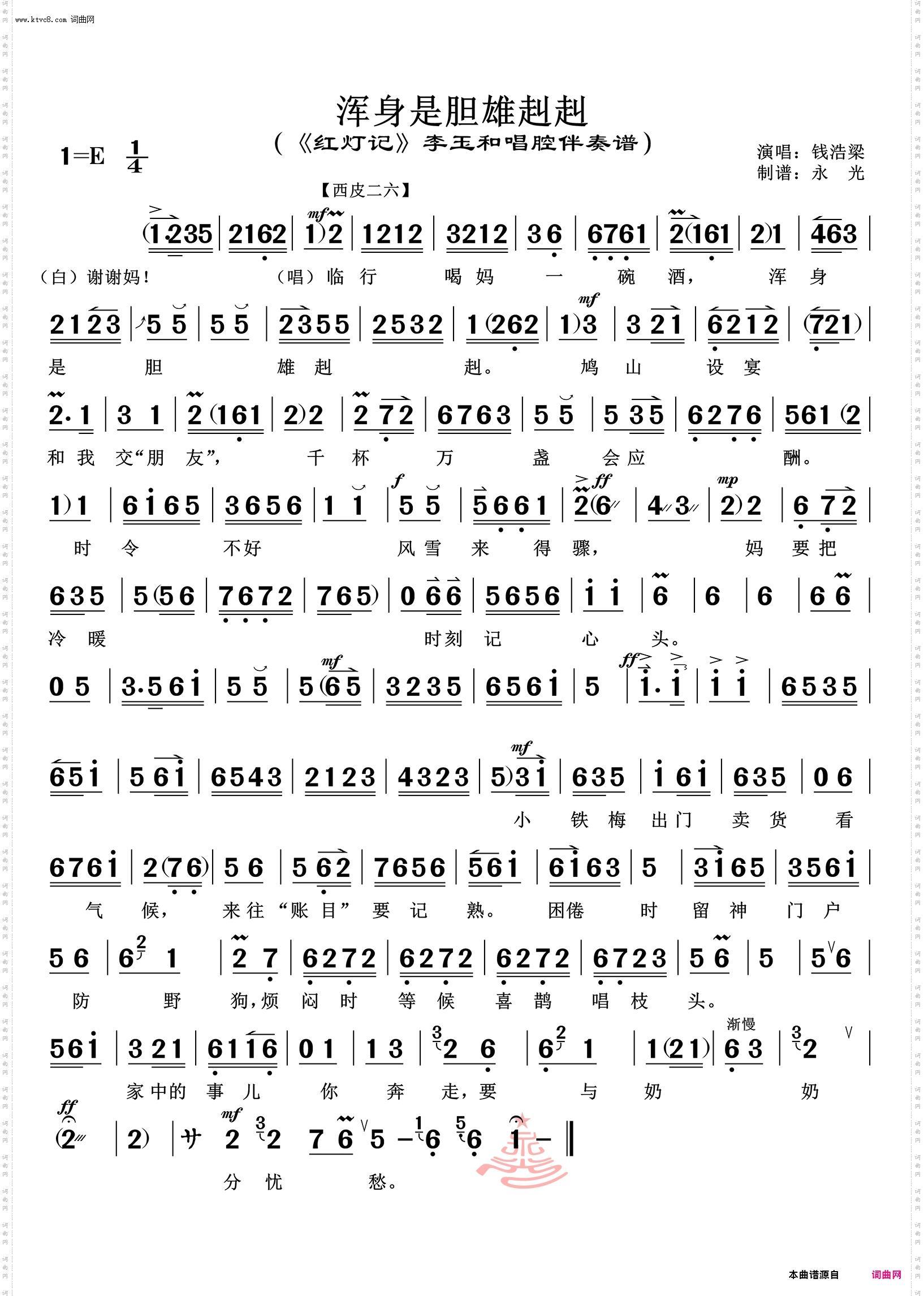 浑身是胆雄赳赳_《红灯记》李玉和唱腔伴奏谱 钱浩梁唱