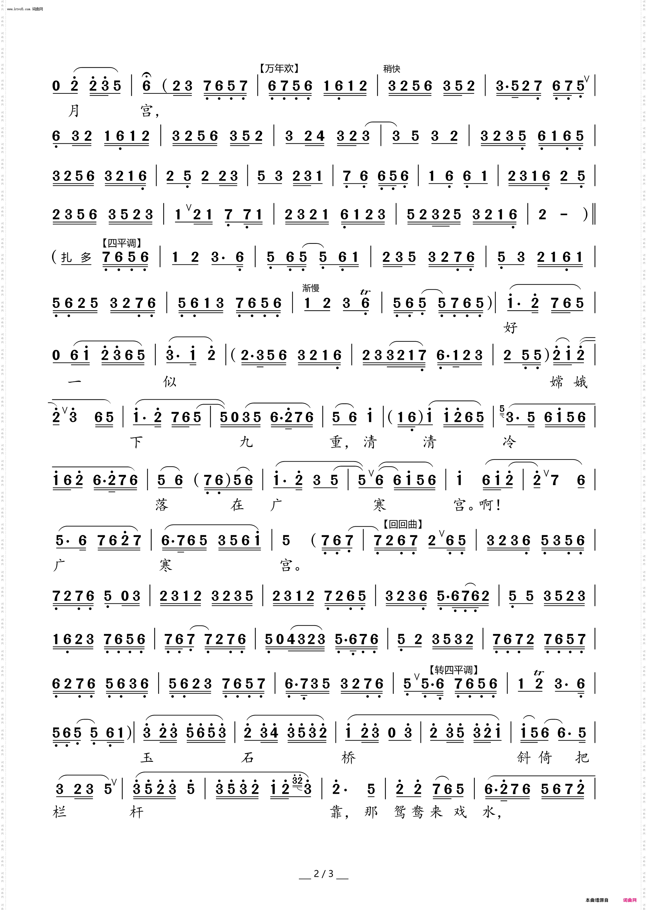 海岛冰轮初转腾_京剧《贵妃醉酒》选段