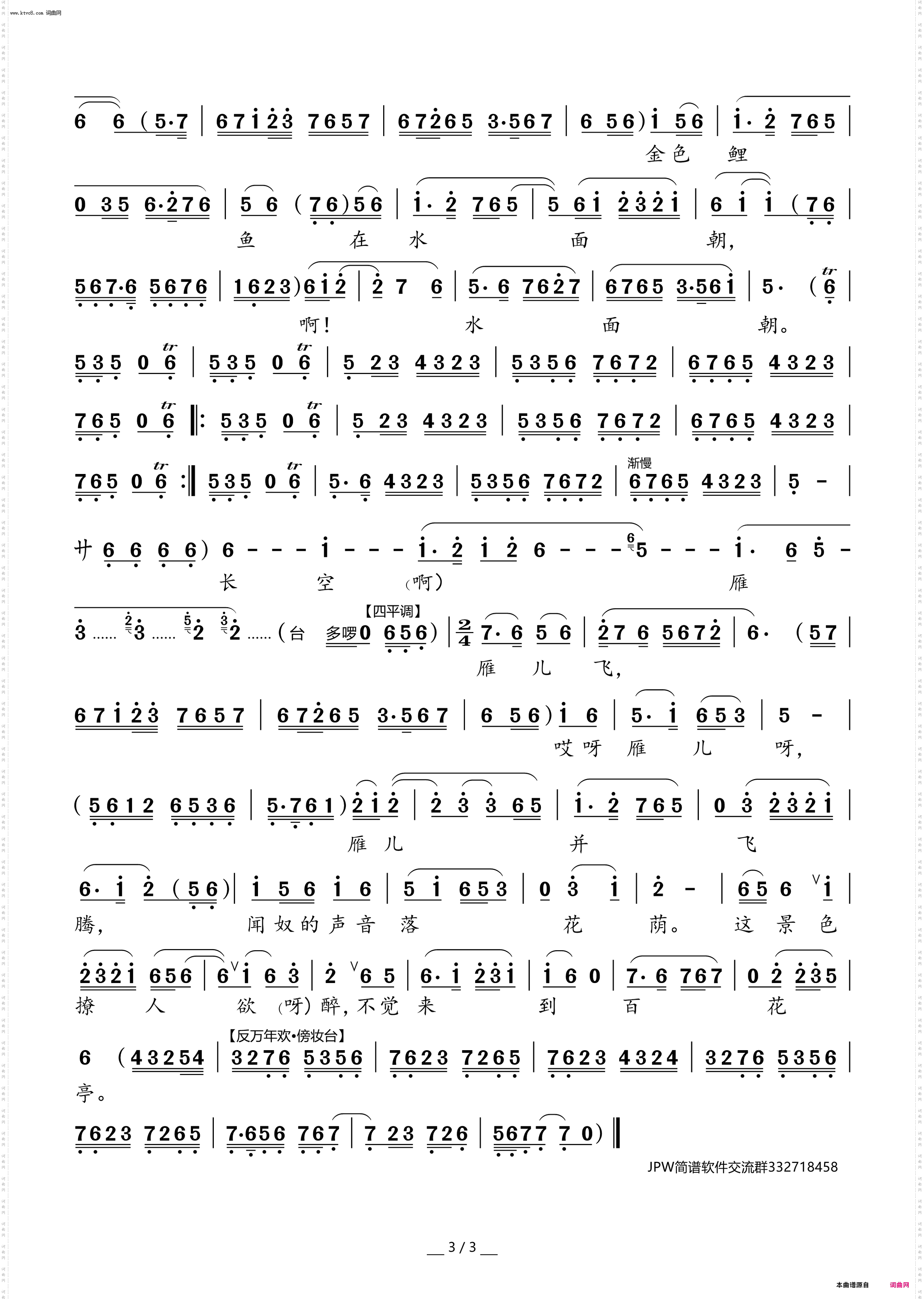 海岛冰轮初转腾_京剧《贵妃醉酒》选段