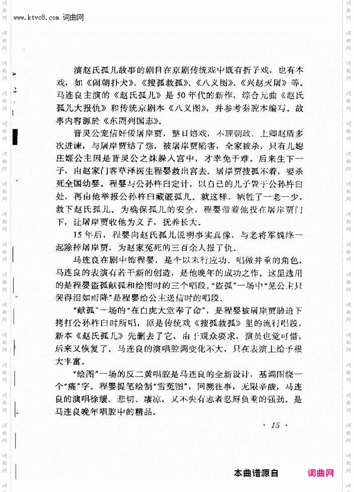 老程婴提笔泪难忍_《赵氏孤儿》程婴唱