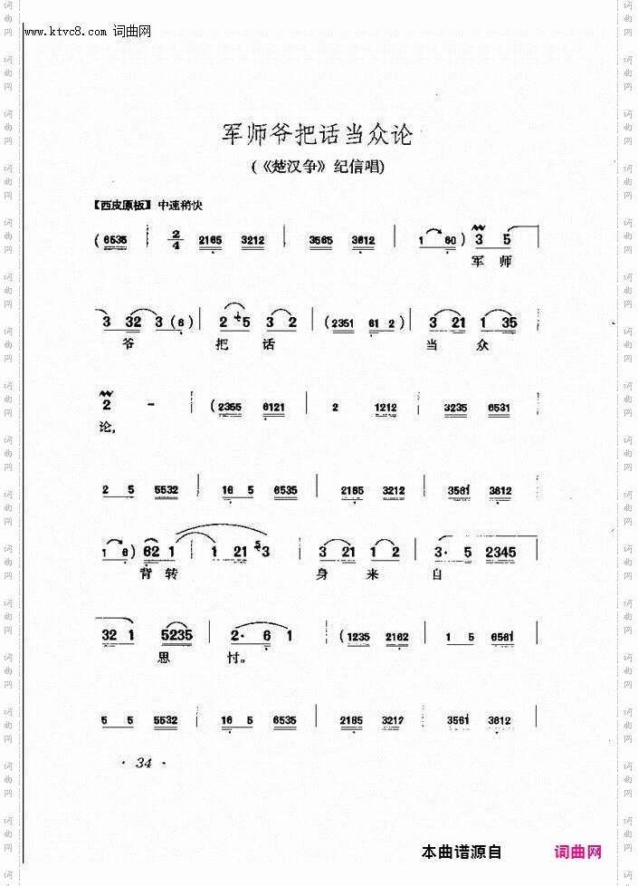 军师爷把话当众论_《楚汉争》纪信唱