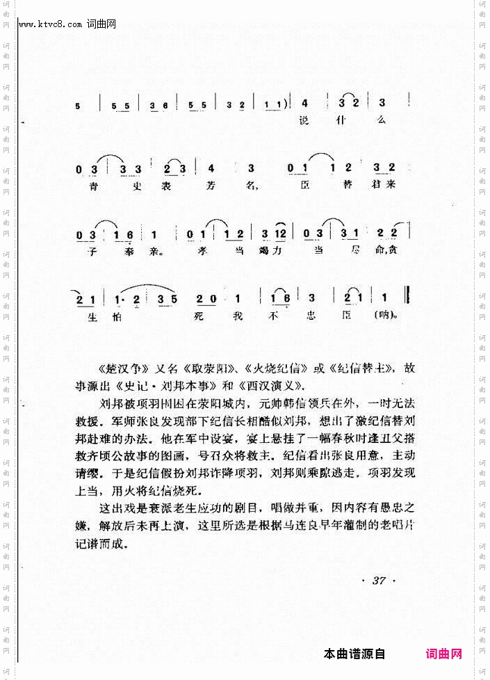 军师爷把话当众论_《楚汉争》纪信唱