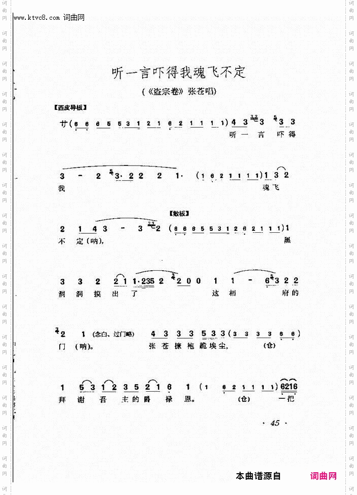 听一言吓得我魂飞不定_《盗卷宗》张仓唱