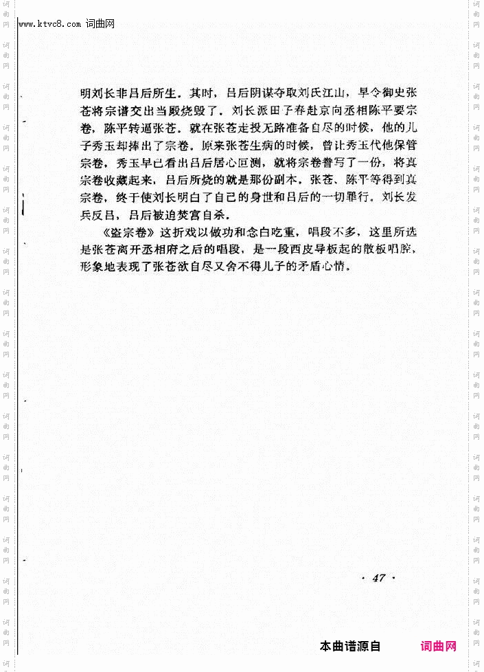 听一言吓得我魂飞不定_《盗卷宗》张仓唱