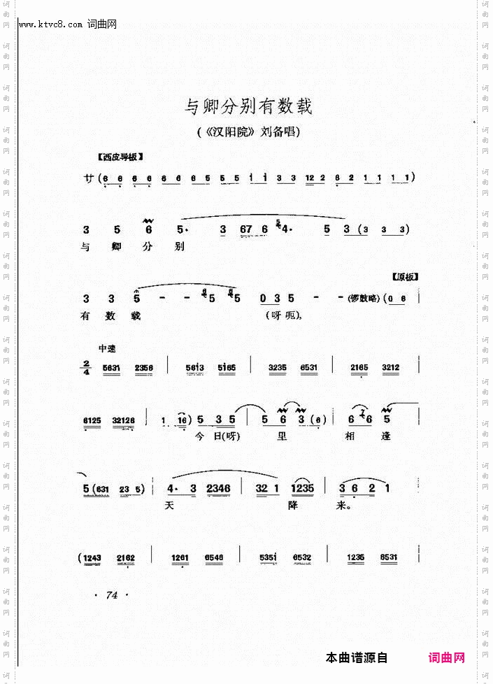 与卿分别有数载_《汉阳院》刘备唱