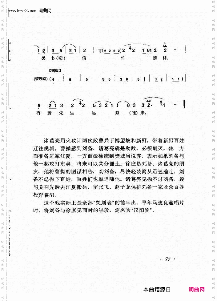 与卿分别有数载_《汉阳院》刘备唱