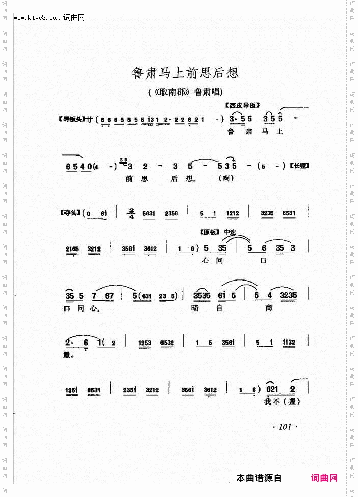 鲁肃马上前思后想