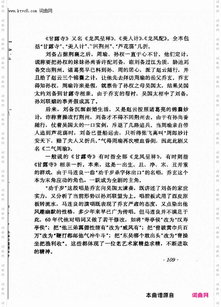 劝千岁杀字休出口_《甘露寺》乔玄唱