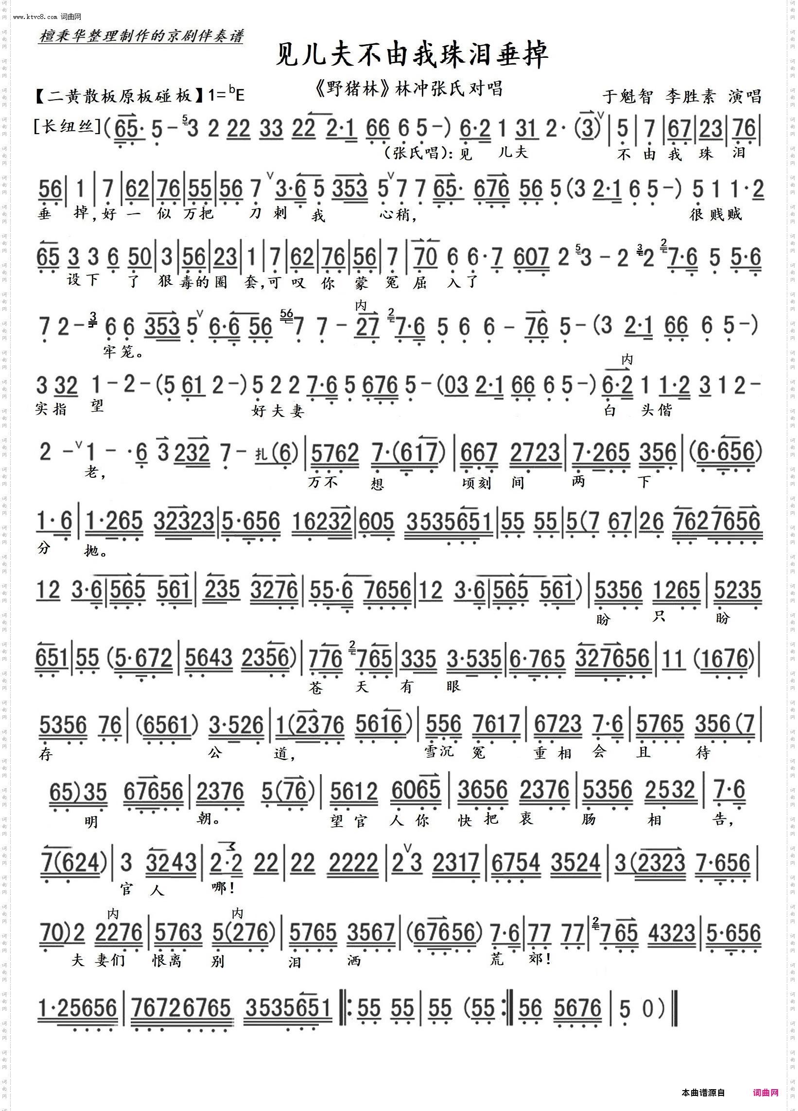 见儿夫不由我珠泪垂掉