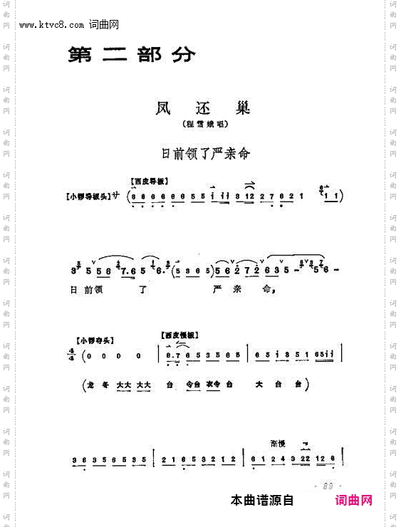 日前领了严亲令_凤还巢