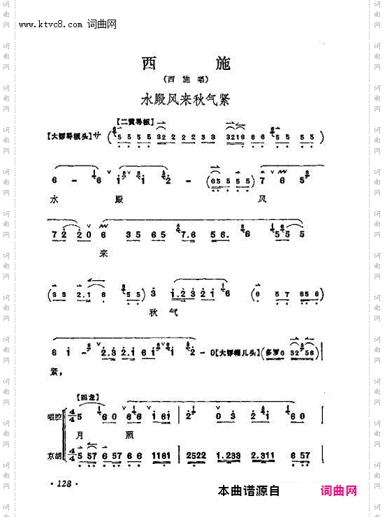 水殿风来秋气紧_西施