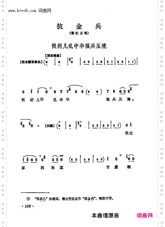 恨胡儿乱中华强兵压阵_抗金兵
