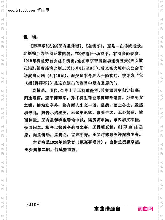 一见休书如刀绞 自幼父母娇生养_御碑亭