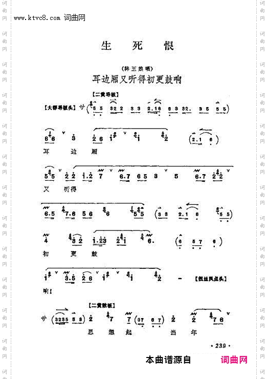 耳边厢又听得初更鼓响_生死恨
