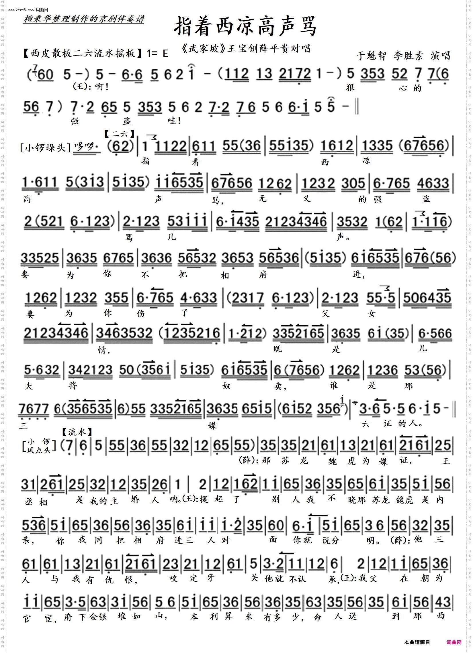 指着西凉高声骂