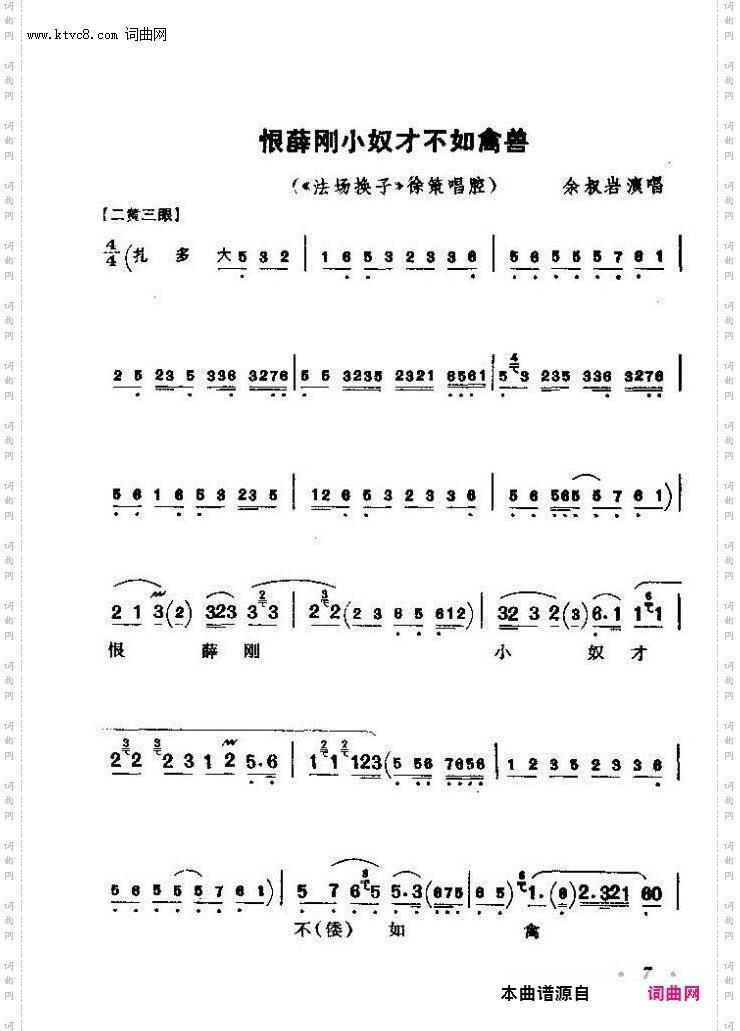 京剧著名唱腔选 上集 目录前言 1 60(京剧曲谱)13