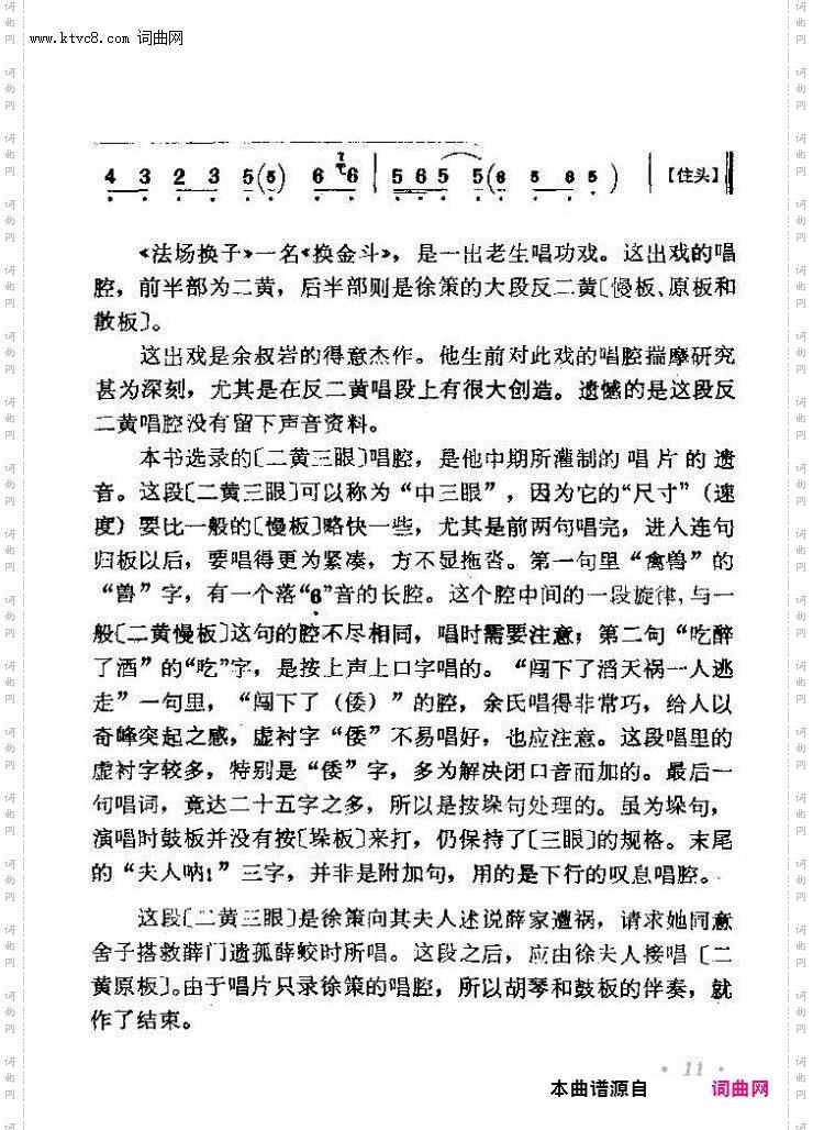 京剧著名唱腔选 上集 目录前言 1 60(京剧曲谱)17