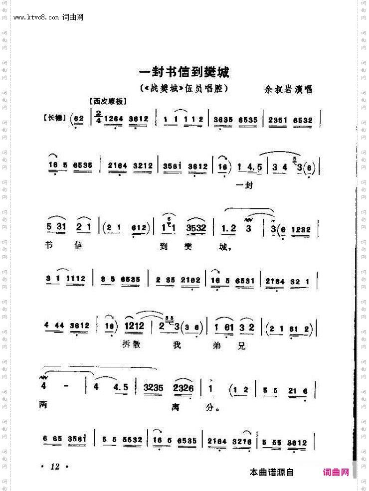京剧著名唱腔选 上集 目录前言 1 60(京剧曲谱)18