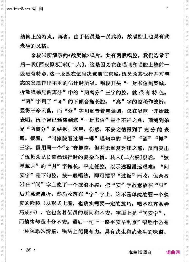 京剧著名唱腔选 上集 目录前言 1 60(京剧曲谱)22