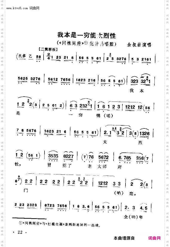 京剧著名唱腔选 上集 目录前言 1 60(京剧曲谱)28