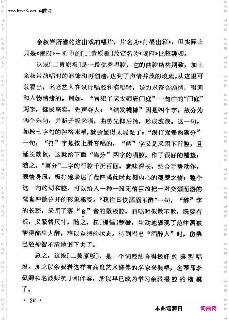 京剧著名唱腔选 上集 目录前言 1 60(京剧曲谱)32