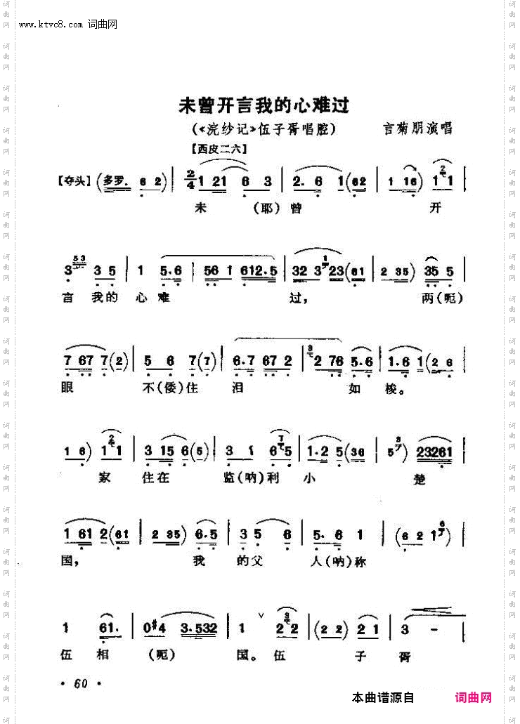未曾开言我的心难过_《浣纱记》