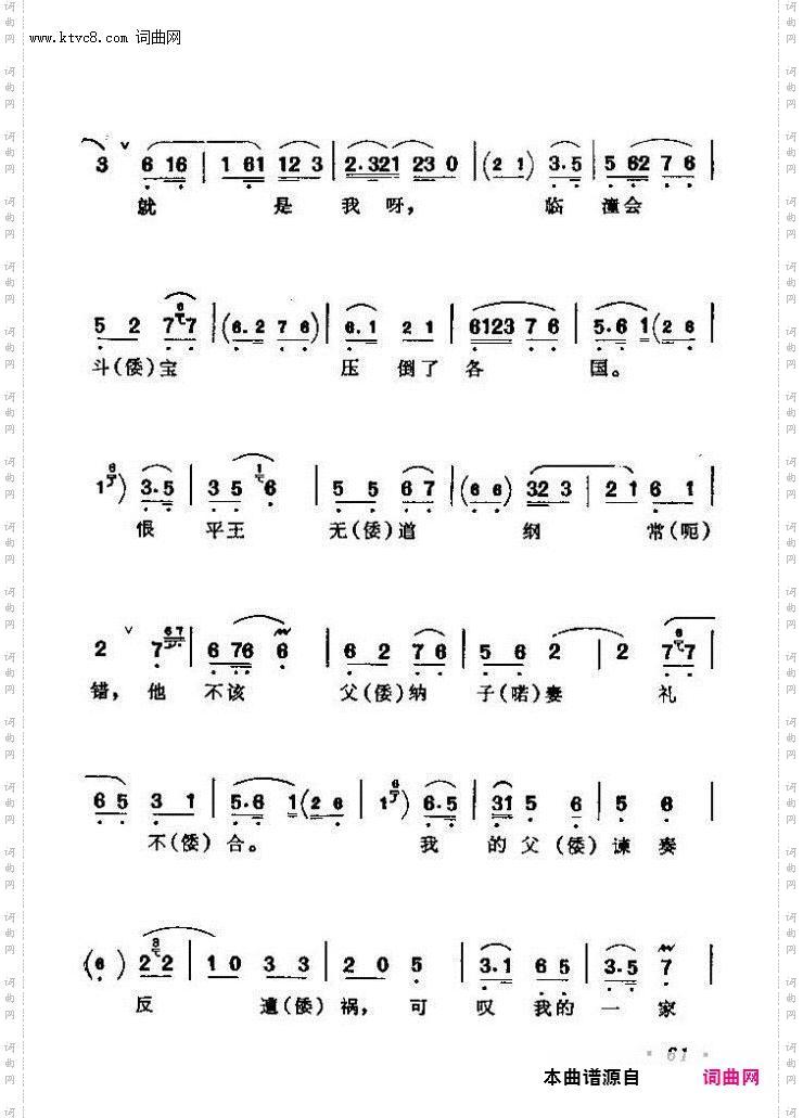 京剧著名唱腔选 上集 61 120(京剧曲谱)1