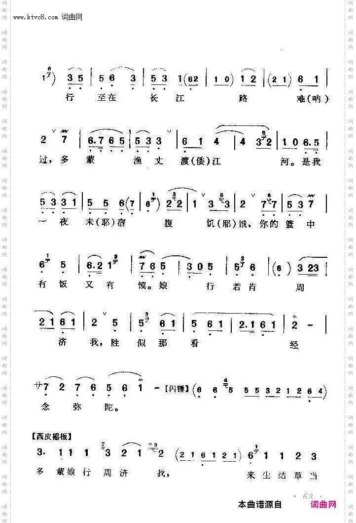京剧著名唱腔选 上集 61 120(京剧曲谱)3