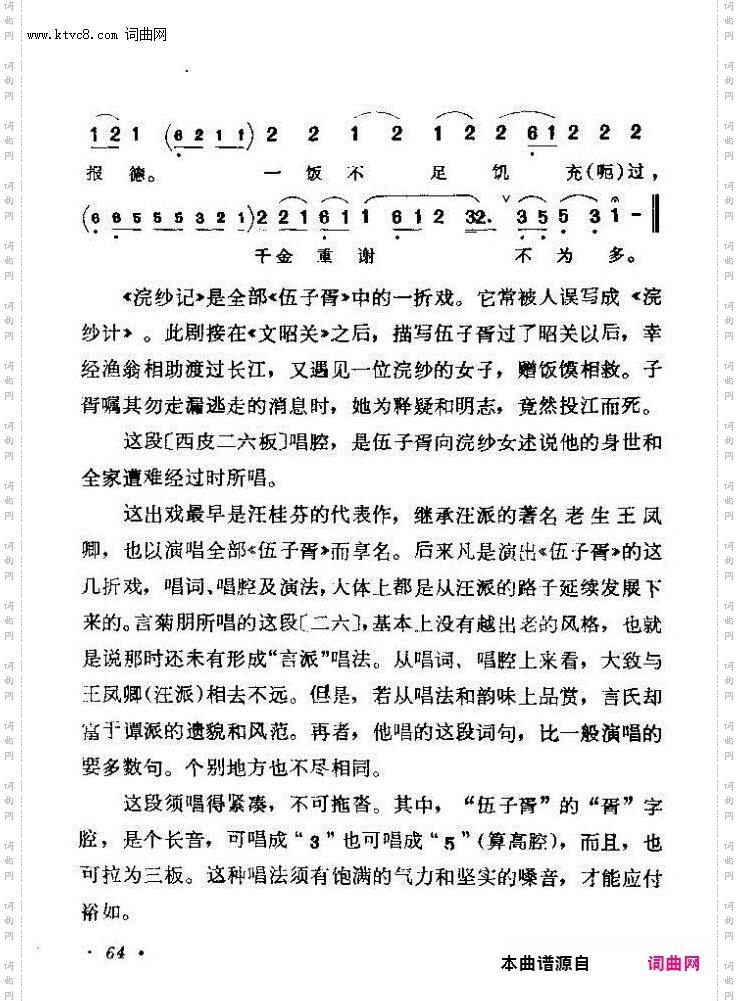 京剧著名唱腔选 上集 61 120 4