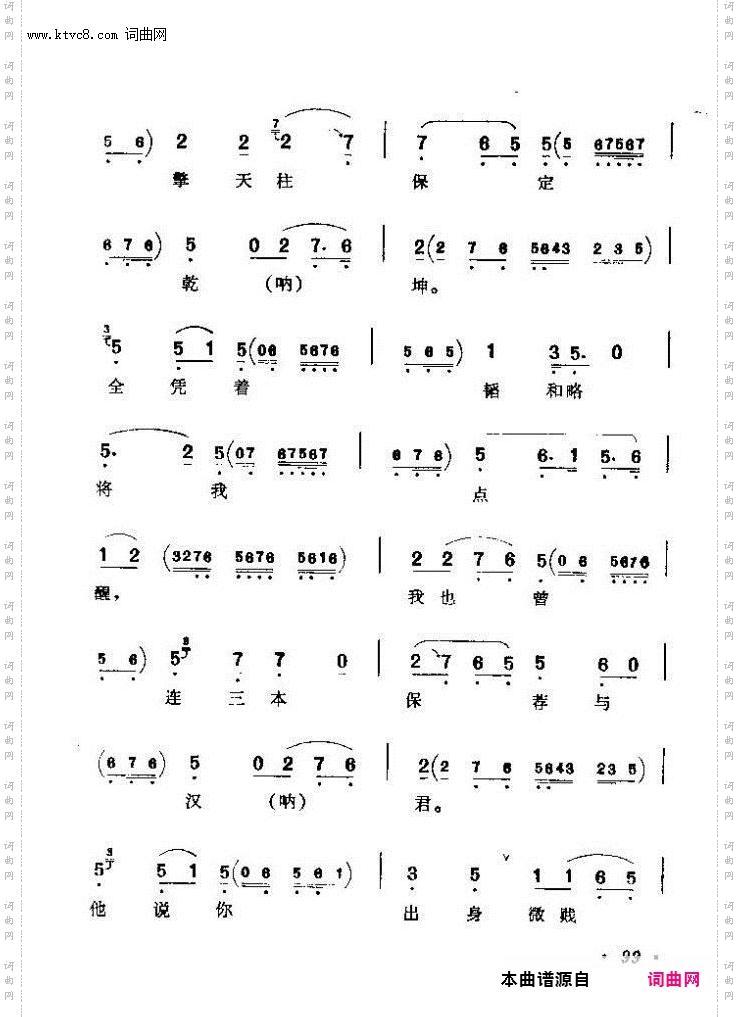 京剧著名唱腔选 上集 61 120(京剧曲谱)39