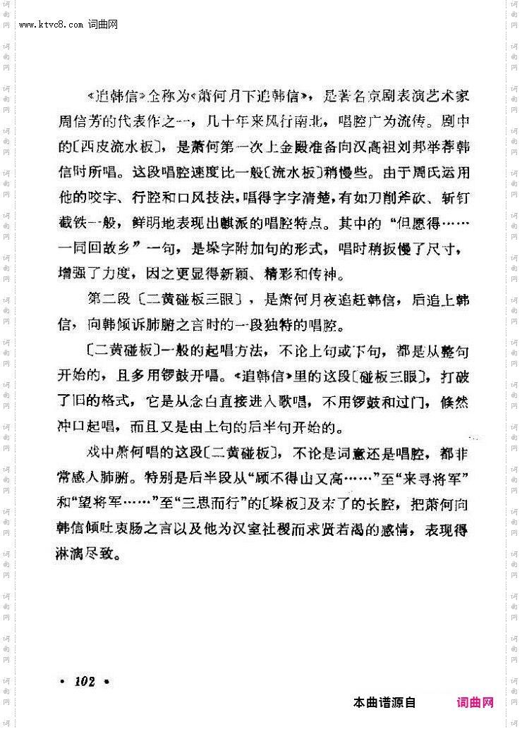 京剧著名唱腔选 上集 61 120(京剧曲谱)42