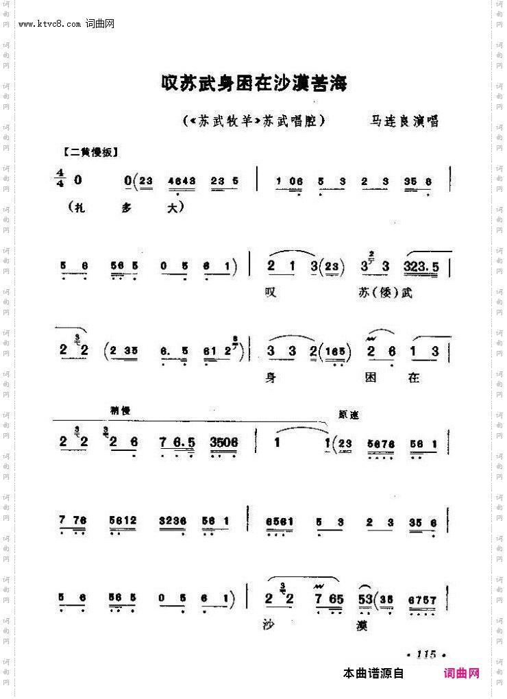 京剧著名唱腔选 上集 61 120(京剧曲谱)55