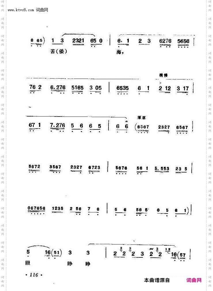京剧著名唱腔选 上集 61 120(京剧曲谱)56