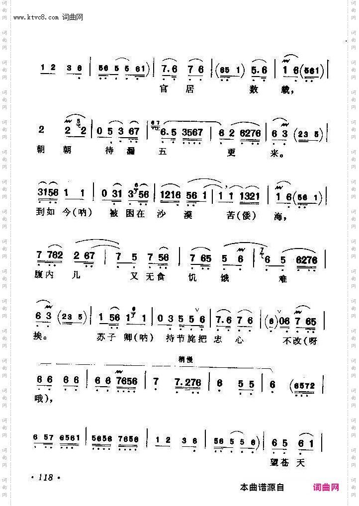 京剧著名唱腔选 上集 61 120(京剧曲谱)58