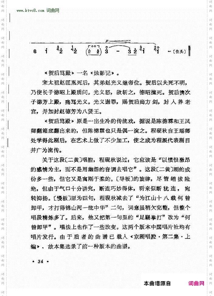京剧著名唱腔选 下集 目录前言 1 60(京剧曲谱)41