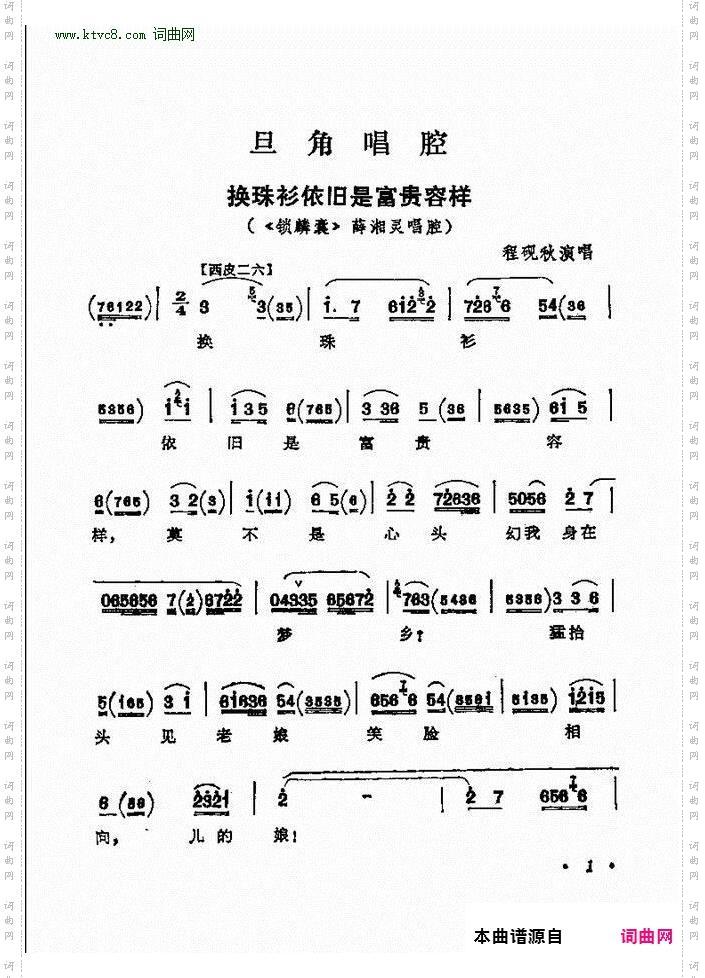 换珠衫依旧是富贵模样_《锁麟囊》