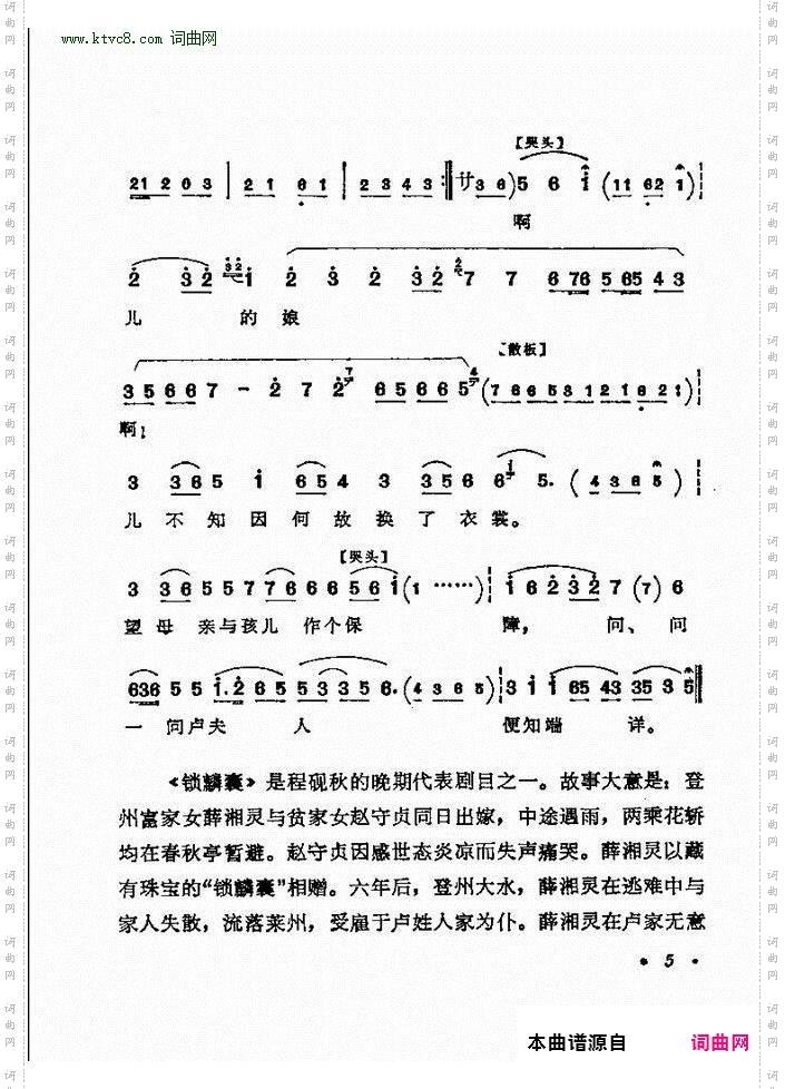 换珠衫依旧是富贵模样_《锁麟囊》